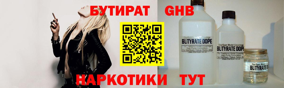 БУТИРАТ  Вход с VPN  Подольск  Бутират 1.4BDO 
