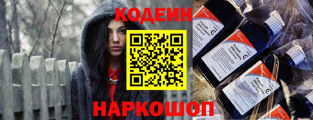 Кодеин напиток Lean (лин)  Кодеиновый сироп Lean Purple Drank  Вход с VPN  Подольск 