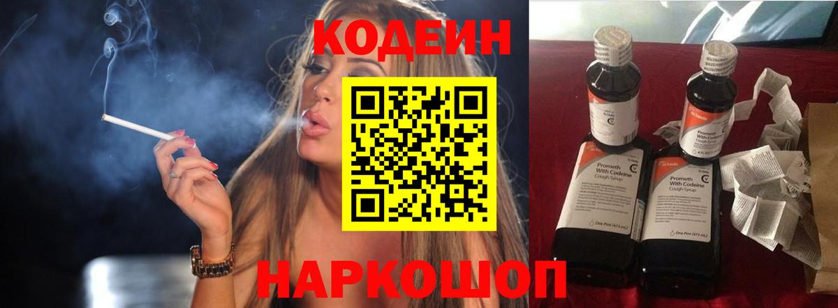 Codein Purple Drank Подольск
