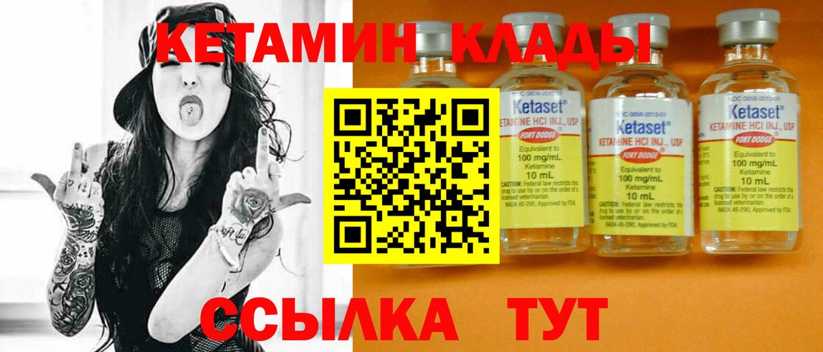Подольск  КЕТАМИН VHQ  Вход с VPN 