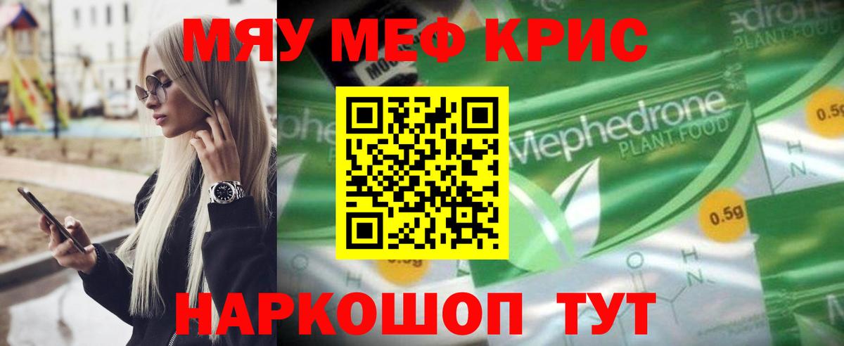 Меф  Подольск