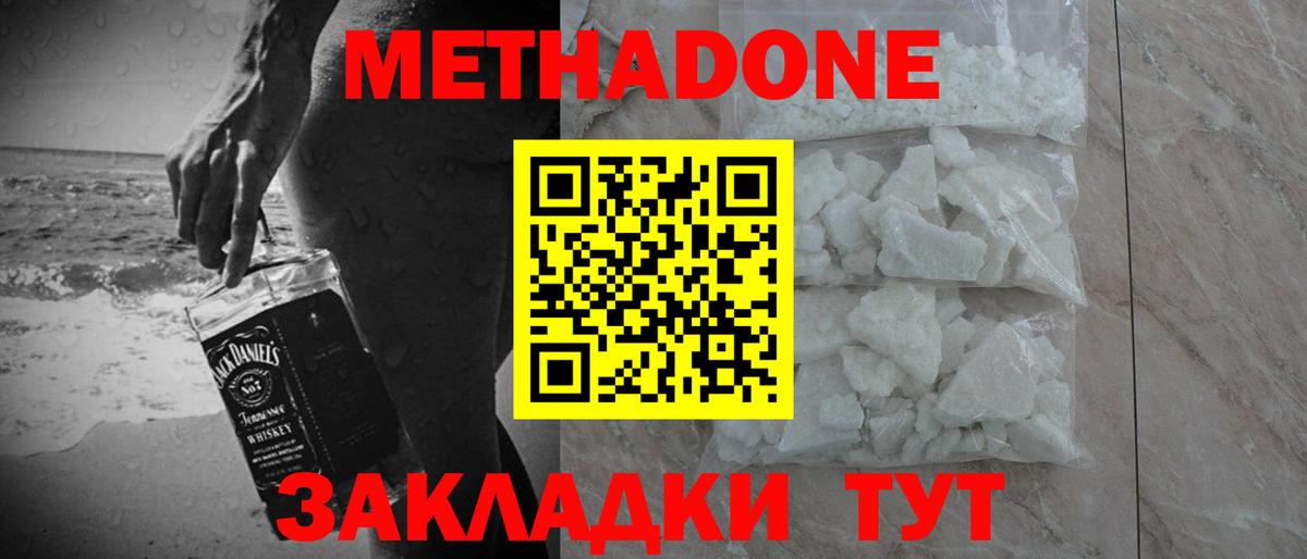 Метадон methadone  Вход с VPN  Подольск  МЕТАДОН мёд 